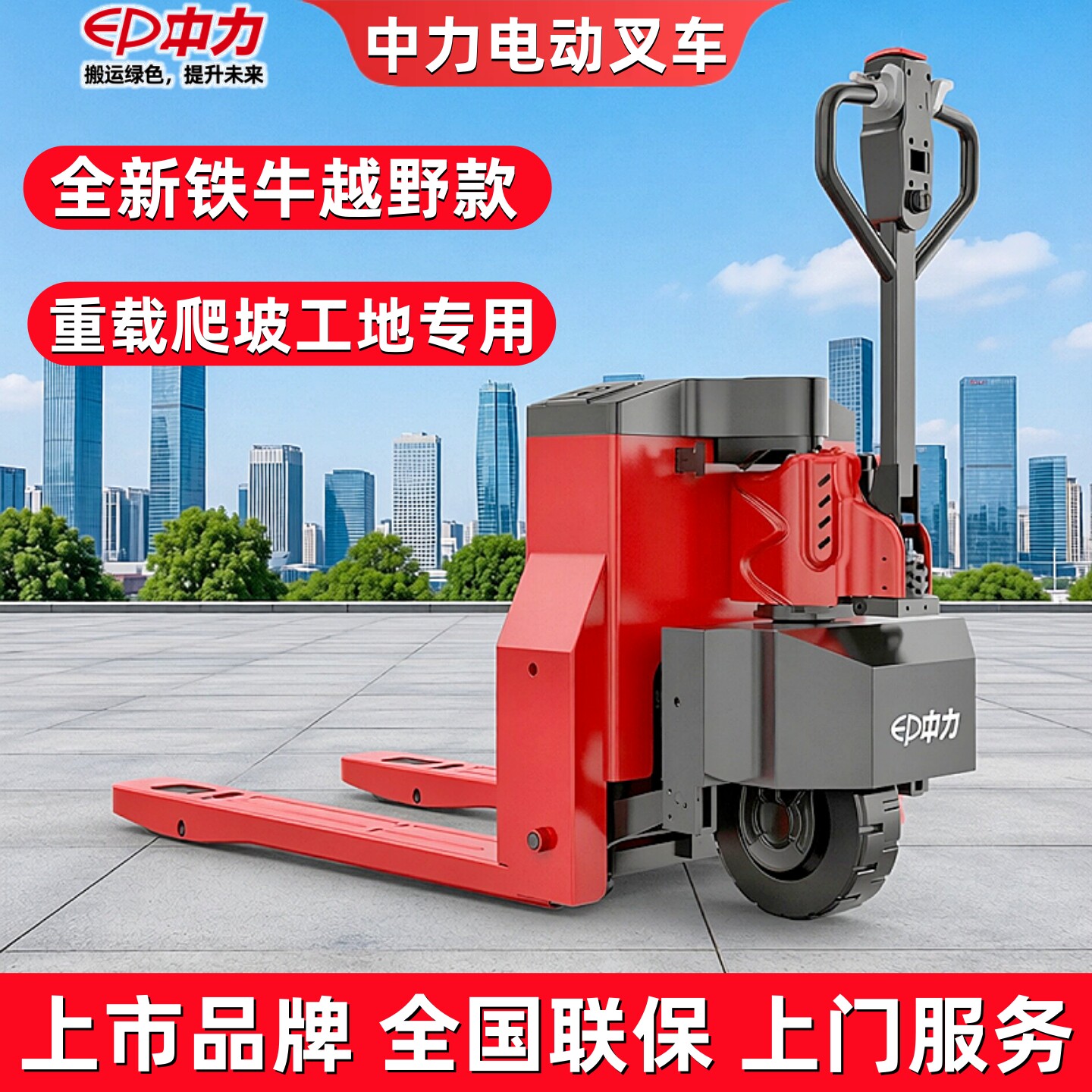 中力电动叉车3吨全自动液压升降搬运托盘车小型金刚手拖越野地牛