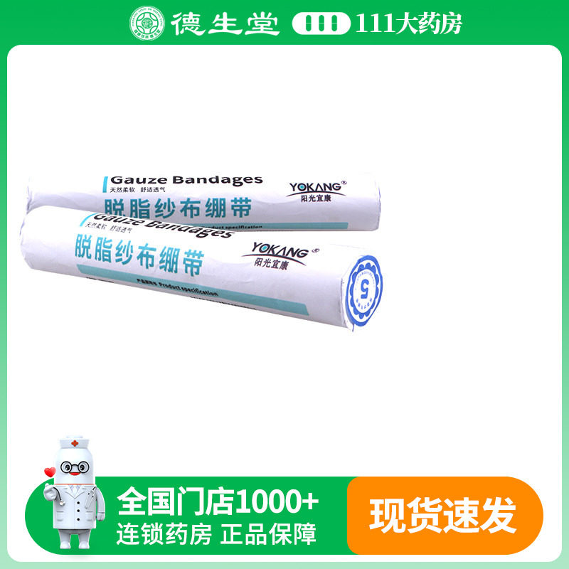 阳光宜康 脱脂纱布绷带 5列/卷