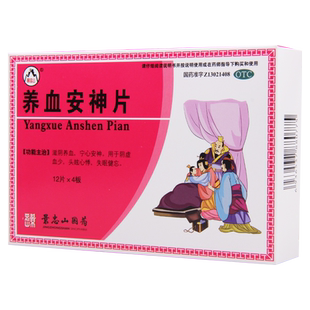 景忠山 养血安神片 0.25g*48片/盒用于阴虚血少头眩心悸失眠健忘
