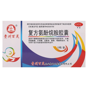 百灵鸟 复方氨酚烷胺胶囊0.4g*12粒/盒用于流行感冒的预防和治疗