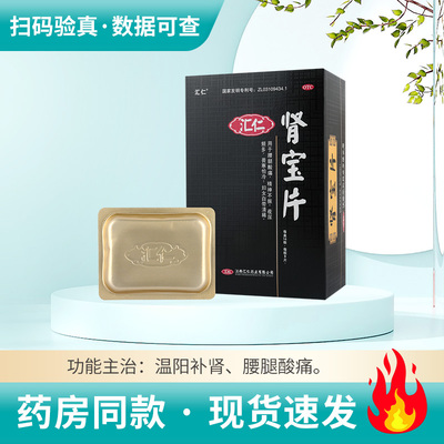 【汇仁】肾宝片0.7g*126片/盒