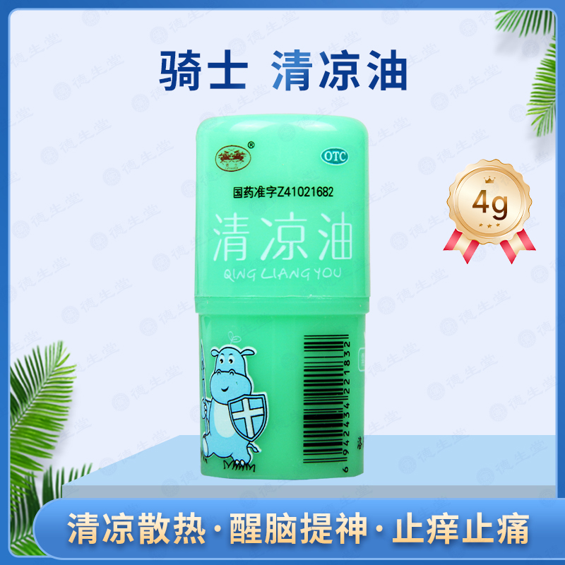 【骑士】清凉油4g*1瓶/盒晕车头痛蚊虫叮咬伤暑