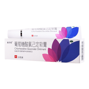 美抒特 葡萄糖酸氯己定软膏 20g/盒轻度小面积烧伤烫伤外伤感染