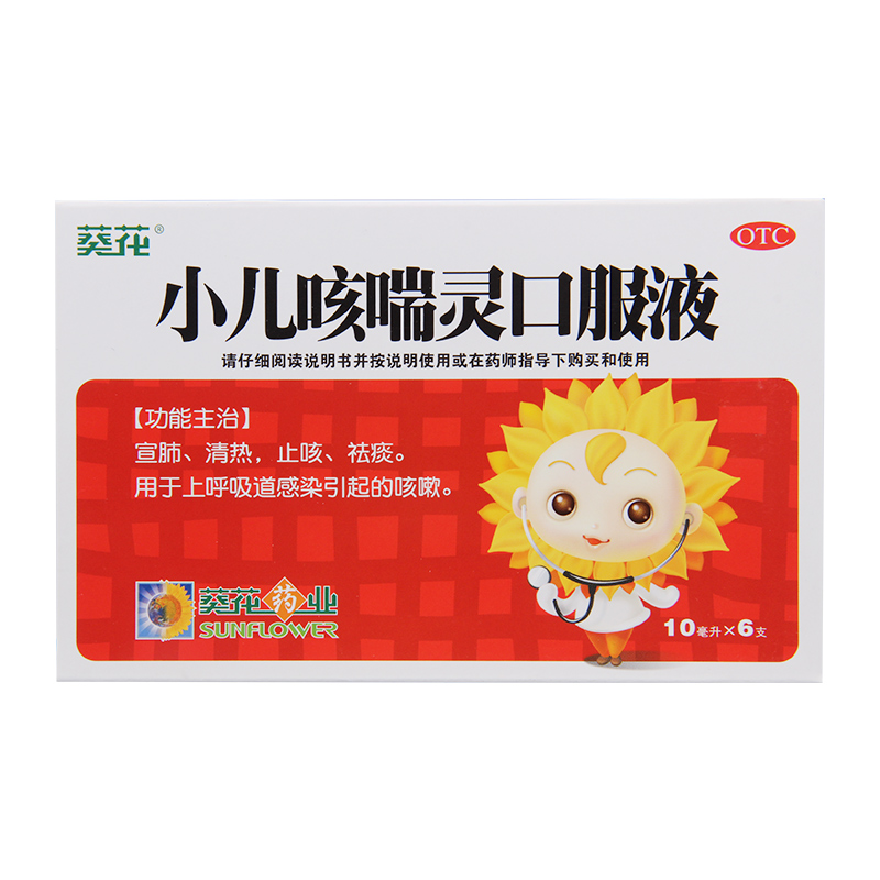 葵花小儿咳喘灵口服液10ml*6支/盒宣肺清热止咳祛痰平喘肺炎