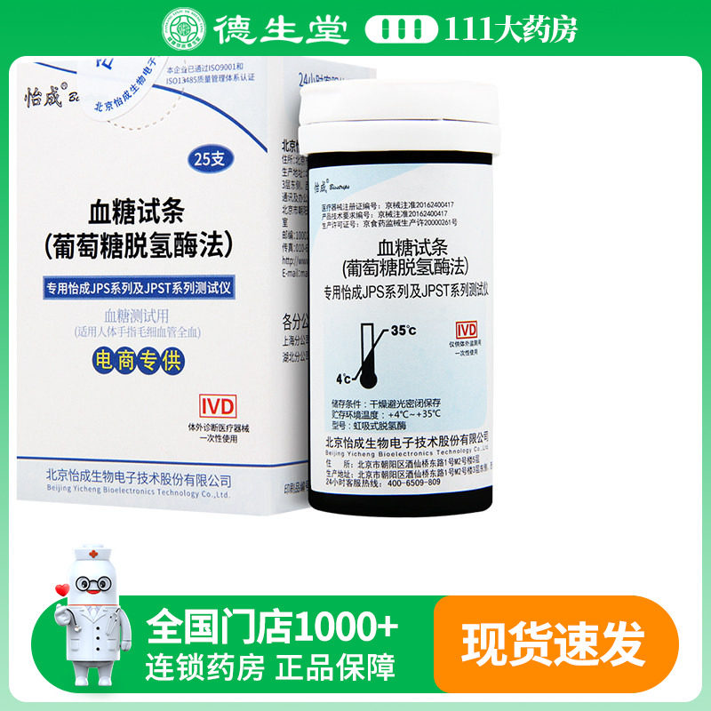怡成血糖试纸家用血糖仪试纸50条超越jps-5-6-7试纸虹吸式