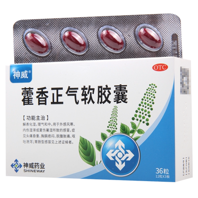 【SHINEWAY/神威】藿香正气软胶囊0.45g*36粒/盒头痛腹泻腹胀呕吐