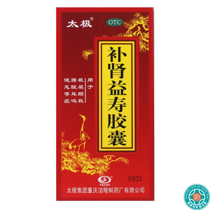 太极补肾益寿胶囊60粒/盒补肾益气用于夜尿频数失眠耳鸣健忘倦怠