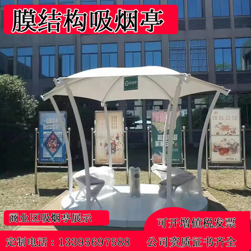 膜结构户外吸烟亭工地休息室厂区茶水点烟亭定制遮阳雨棚抽烟亭子