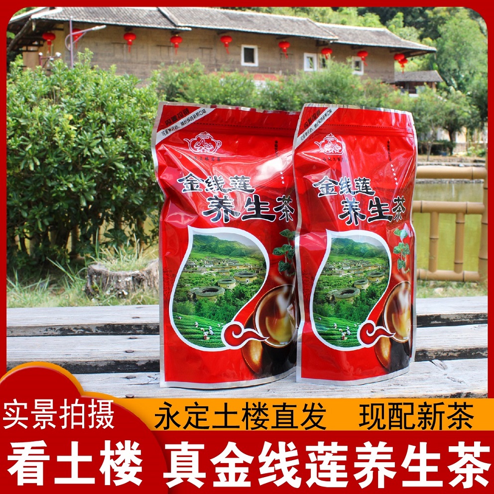 金线莲养生茶加多金线莲永定土楼正品新货花茶组合熬夜下火250克g