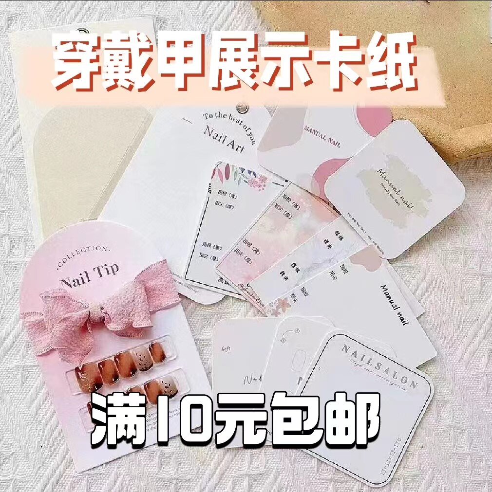 穿戴甲展示卡片美甲卡纸样板卡指甲打版卡纸收纳盒包装袋美甲店
