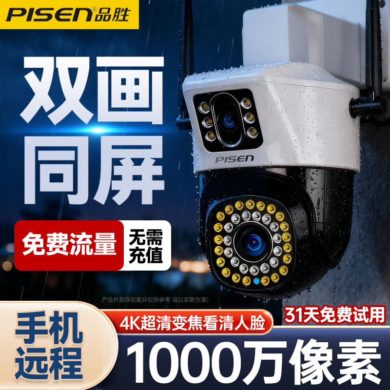 品胜免充值4G摄像头双镜头LH