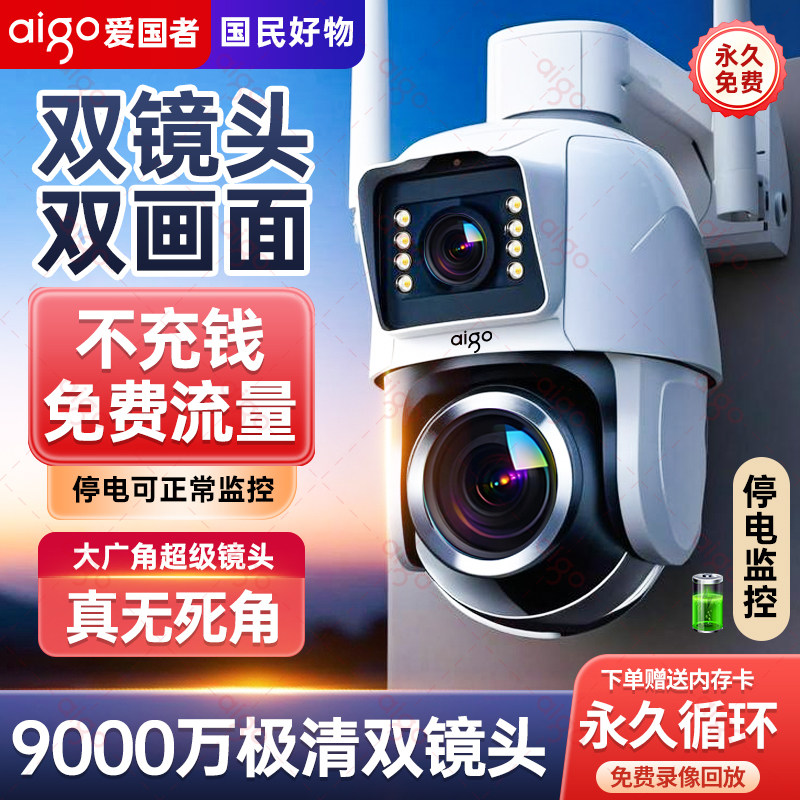爱国者免流量双镜头监控摄像头家用室外无需网络5G免费流量监控器,电子/电工,监控器材配件,淘宝优惠券,粉丝福利购,淘宝优惠卷