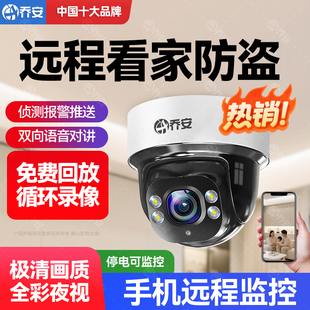 乔安监控家用摄像头免布线wifi高清室内户外360度手机远程对讲