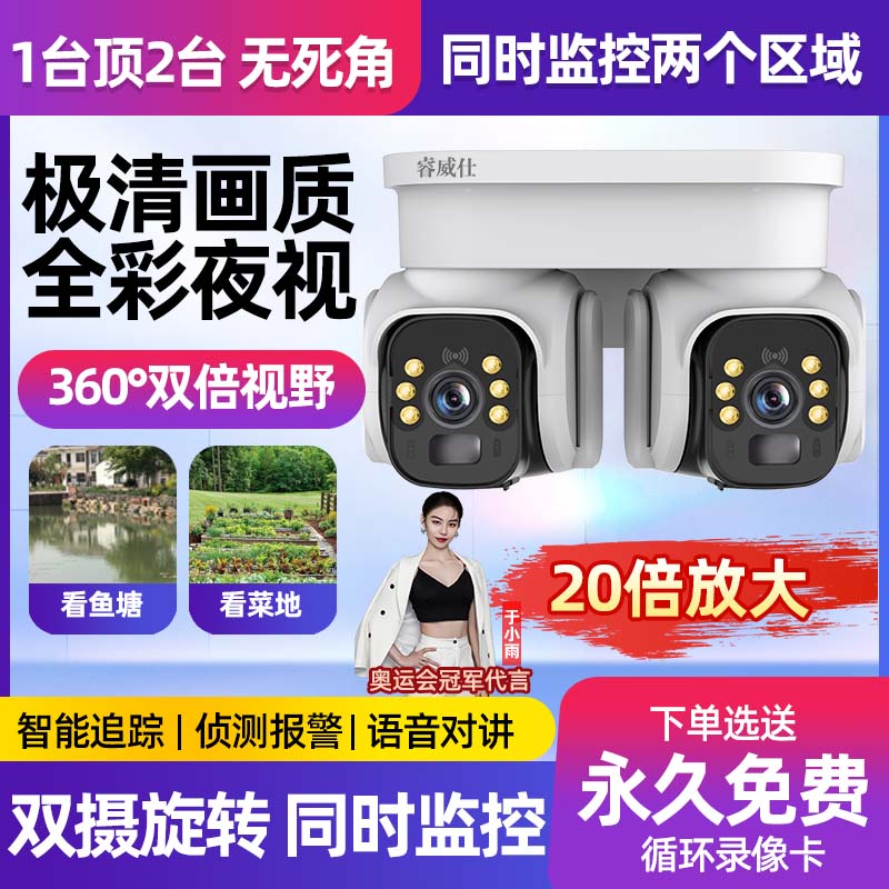 双画面云台监控器360度旋转无死角网络摄像机极清全彩夜视摄像头