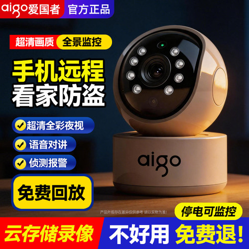爱国者无线wifi家用监控摄像头