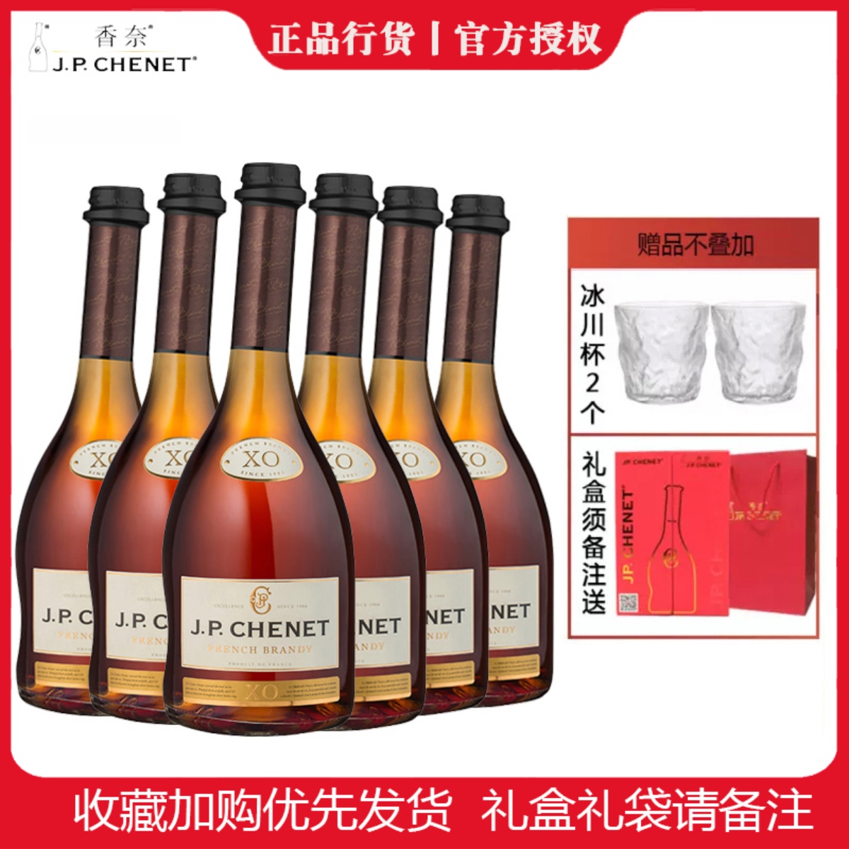 J.P.CHENET/香奈歪脖子XO白兰地700ml进口洋酒40度鸡尾酒基酒时尚 酒类 白兰地/Brandy 原图主图