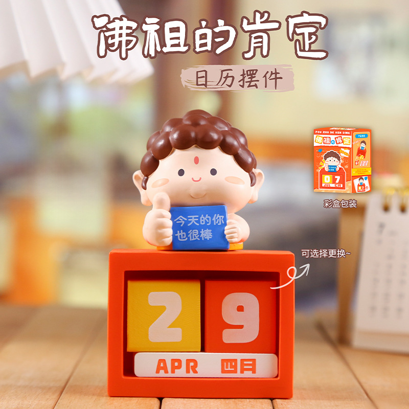 佛祖的肯定木质日历治愈摆件