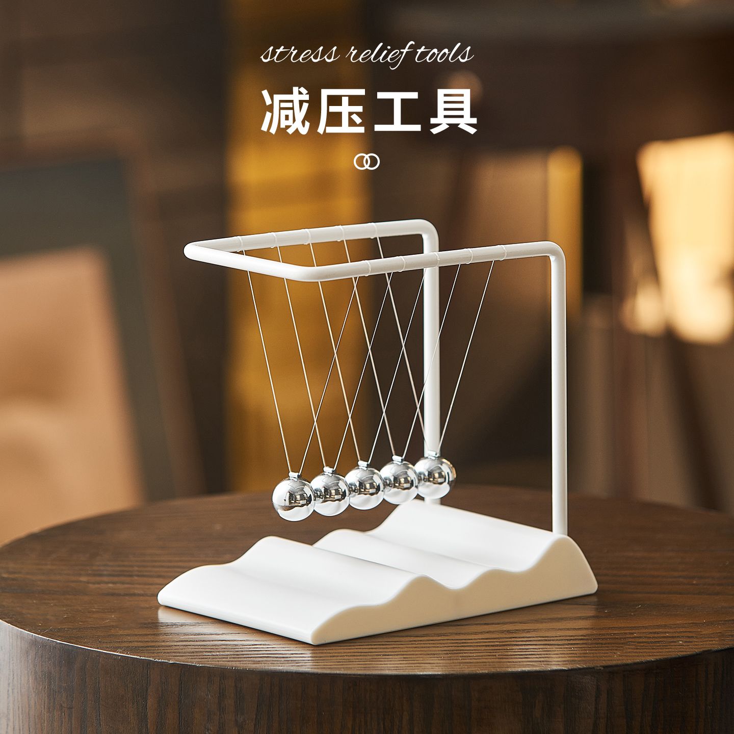 牛顿摆球不永动金属办公室减压创意简约现代家居桌面装饰品小摆件