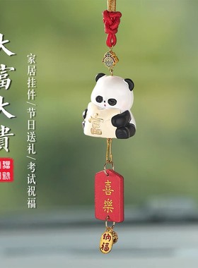 创意可爱熊猫钥匙扣挂件
