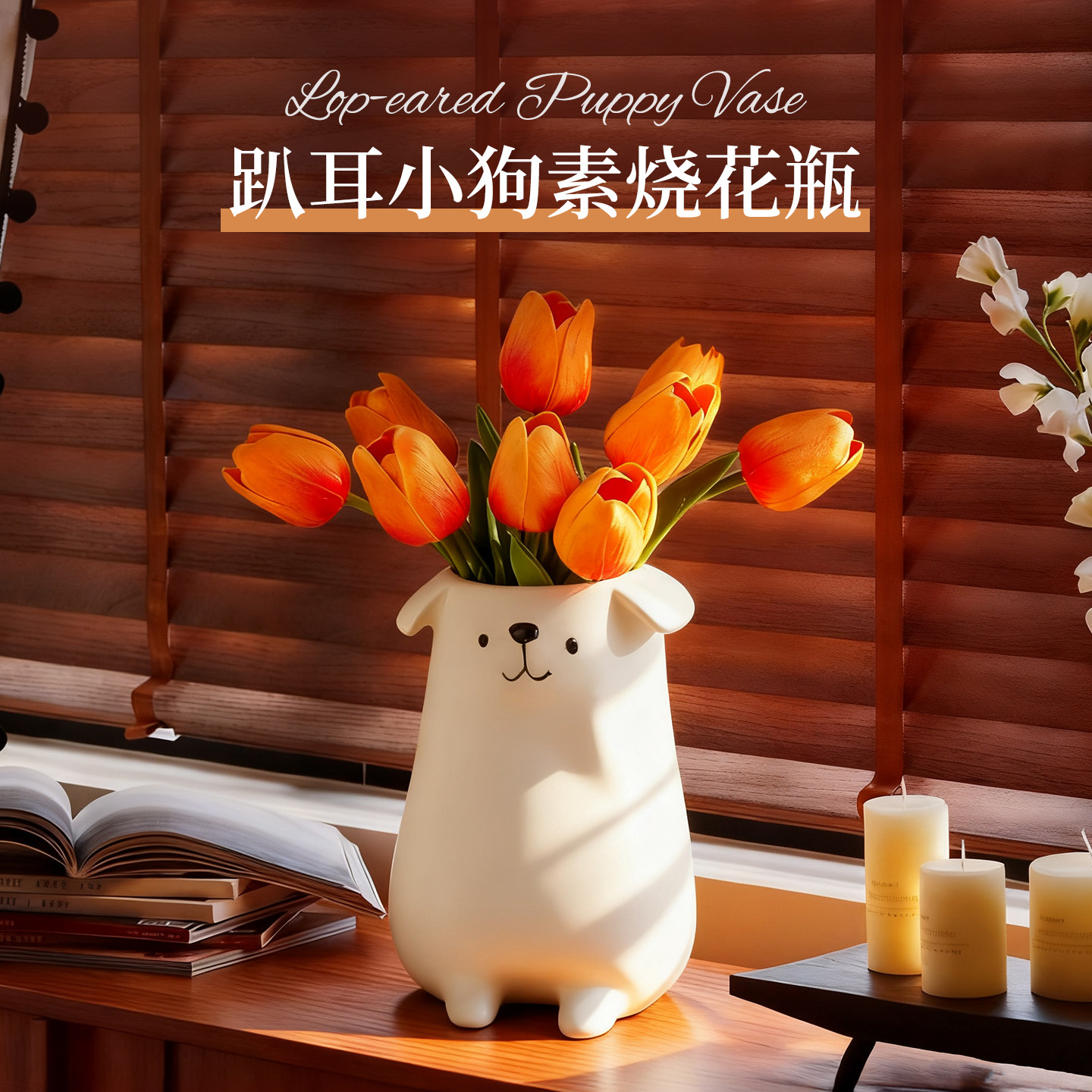 萌趣趴耳小狗陶瓷客厅插花摆件