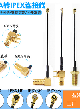 ipex转sma连接线 WIFI/GSM/3G/4G母头外螺内孔针 焊板底座1代 3代