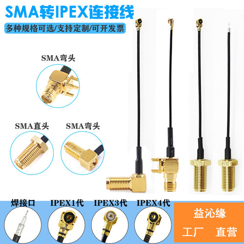 ipex转sma连接线WIFI/GSM/3G/4G