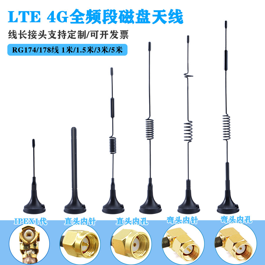 LTE 2G 3G 4G GPRS全频NB-NOT底座强磁盘天线 外置SMA延长线GPRS
