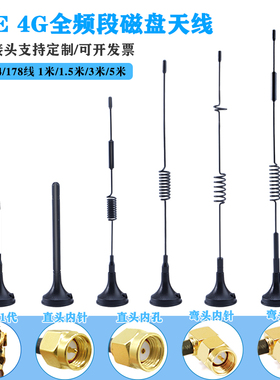 LTE 2G 3G 4G GPRS全频NB-NOT底座强磁盘天线 外置SMA延长线GPRS