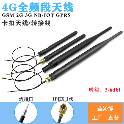 4G全频段NB-IOT物联网卡扣天线
