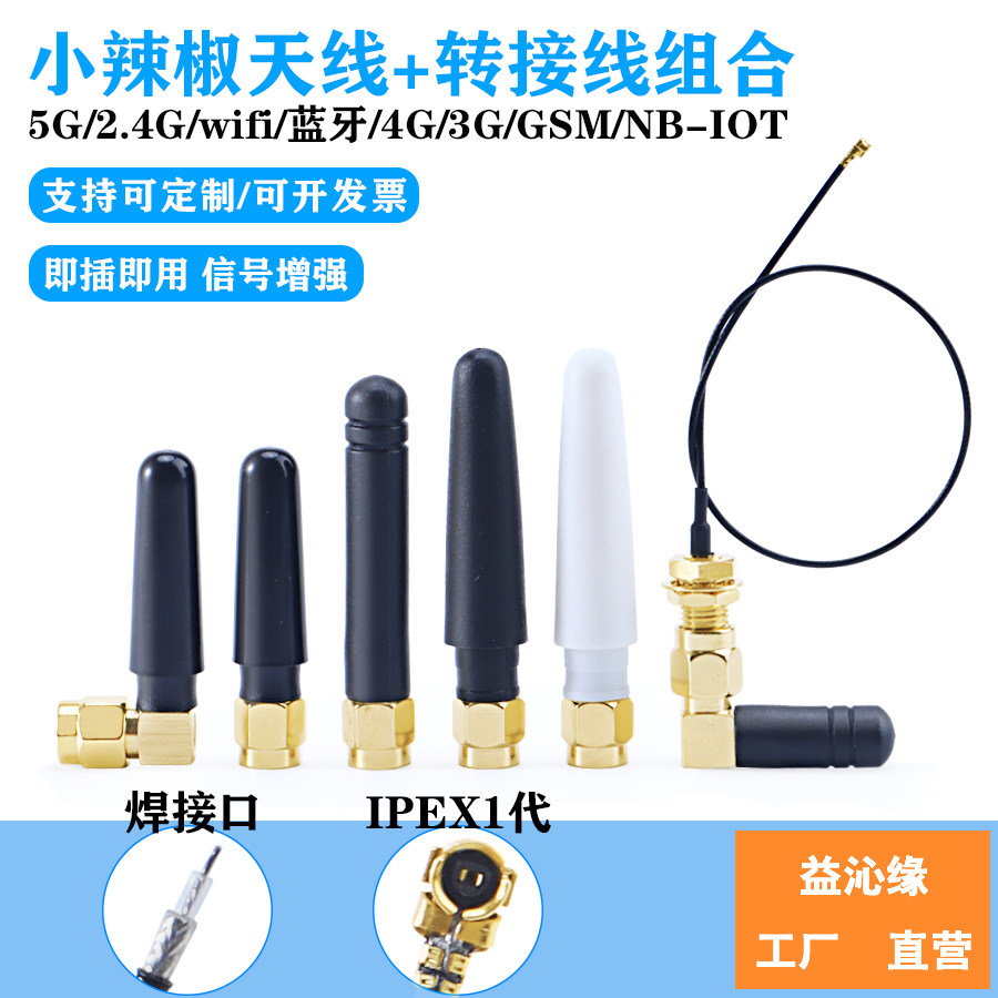 LTE4G全频外置小辣椒天线