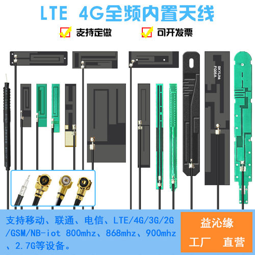 LTE4G内置全频天线GSM2G3G