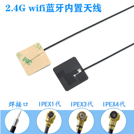 WIFI 2.4G高增益内置柔性FPC软天线 ZigBee蓝牙模块ipex贴片天线