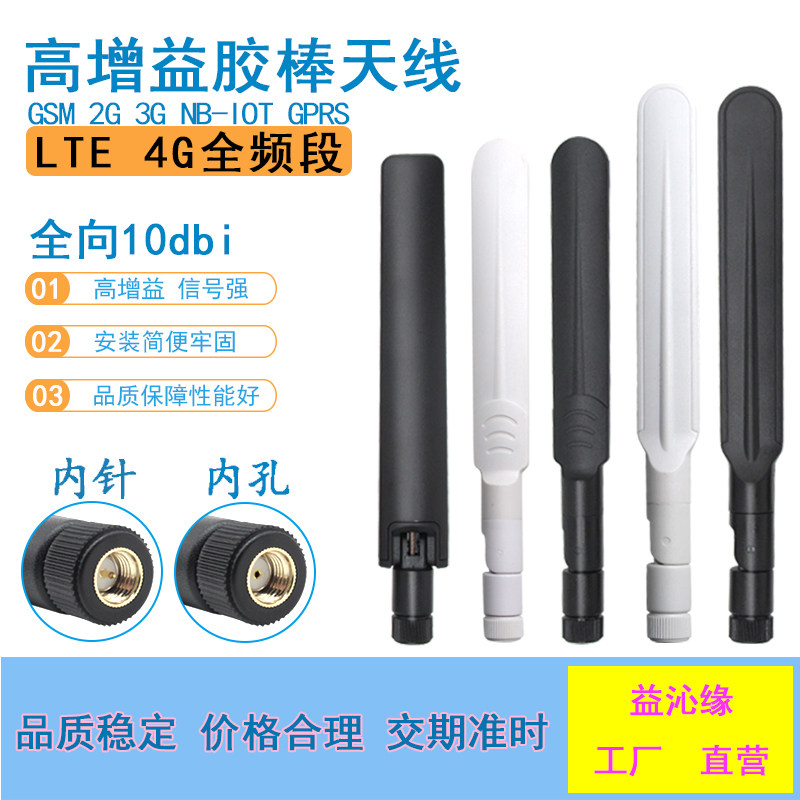 LTE 4G GSM 3G 2G NB-IOT全频移动联通电信胶棒GPRS折叠全向天线