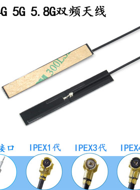 2.4G 5G 5.8G双频内置PCB天线wifi 2.4g蓝牙贴片背胶ipex3 mhf4代