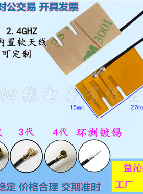 wifi 蓝牙2.4G笔记本内置软板FPC贴片天线 ipex3代mhf4网卡M2天线