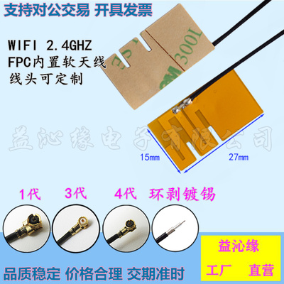 蓝牙2.4Gfpc软板ipex贴片天线