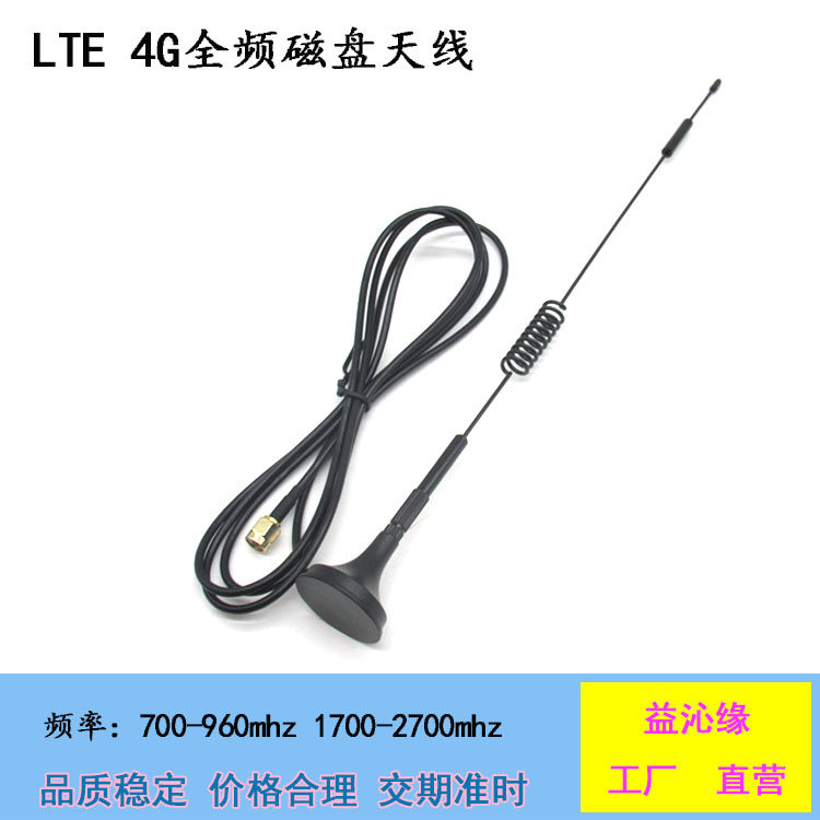 吸盘小磁盘高增益接收发射天线