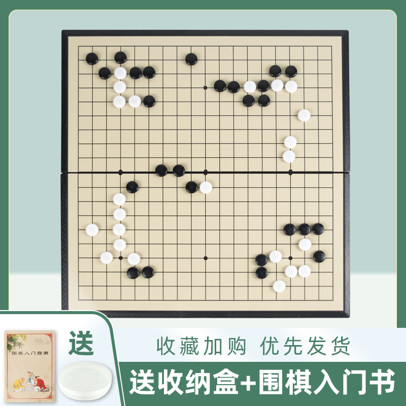 儿童带磁性围棋套装初学者五子棋