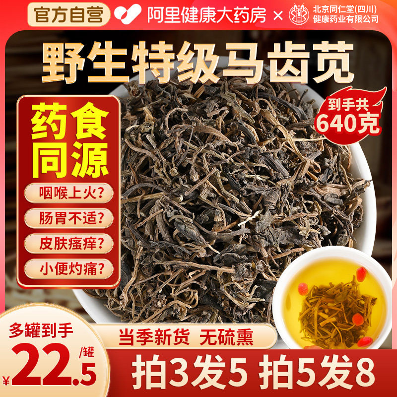 信盛堂马齿苋野生特级中草药材菜泡茶澡新鲜官方旗舰店