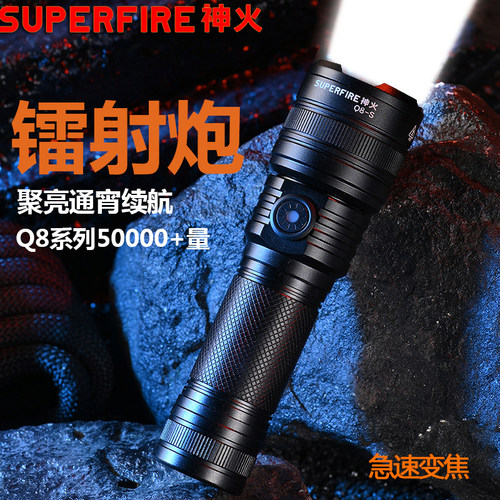 神火Q8-S调焦电量显示超亮手电筒强光充电户外3.7V战术便携远射灯