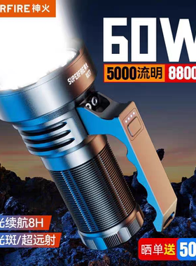 神火RX77手提探照灯强光超亮手电远射户外官方超长续航60瓦大功率