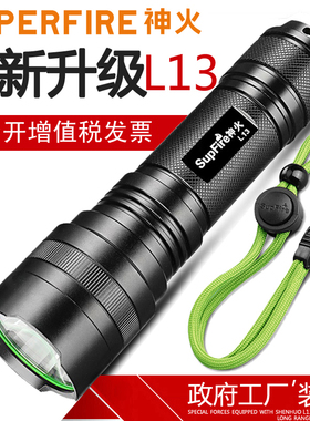 supfire神火L13强光手电筒L2LED充电26650防水大光斑灯远射王