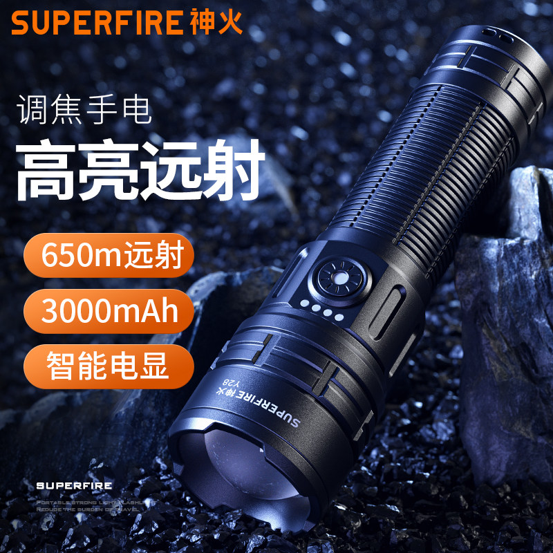 SupFire神火Y28强光手电筒LED超亮远射可充电调焦远射激光灯芯