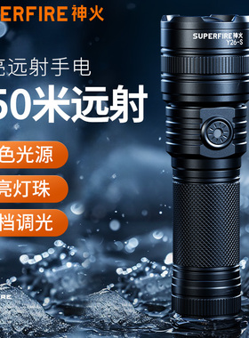 神火Y26强光手电筒户外超亮远射变焦充电式LED战术耐用家用便携