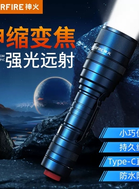 SupFire神火F5强光手电筒远射LED可充电L2-T6户外灯变焦调焦超亮