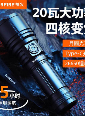 神火SupFire手电筒强光手电超亮远射Type-c充电型家用5000应急灯
