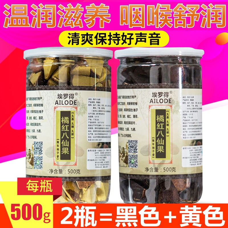 2瓶装 正宗橘红八仙果切片润喉护嗓陈年桔红果陈皮化州柚子参零食