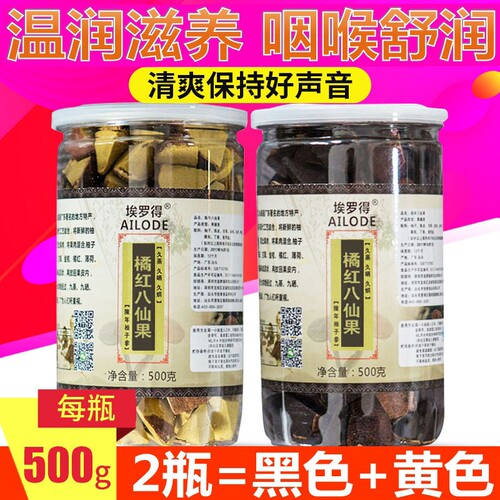 正宗化州橘红八仙果清凉润喉护嗓