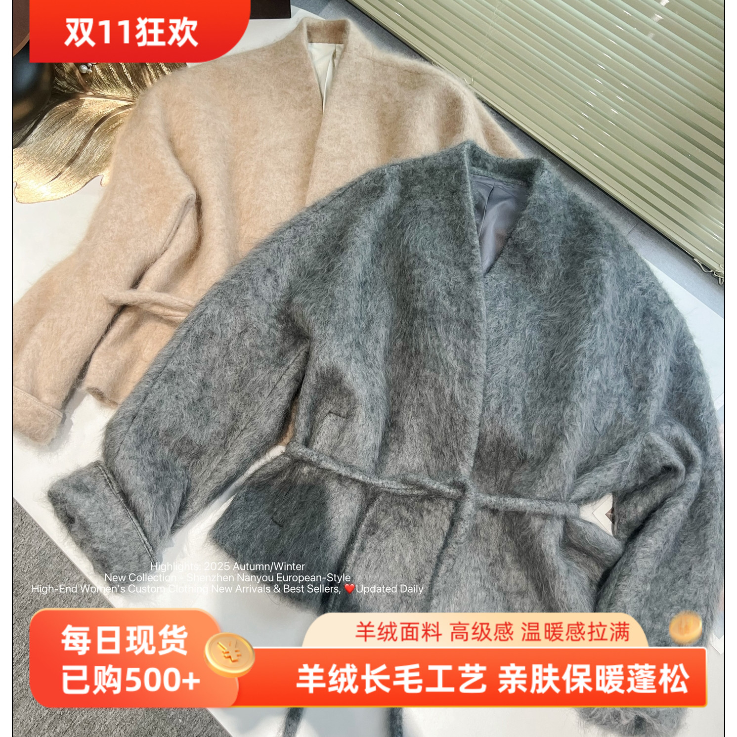 高端定制女装2025秋冬新品羊绒拉毛蓬松亲肤毛绒系带开衫质感外套