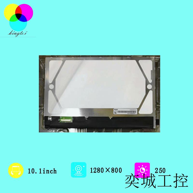 10.1寸1280*800eDP30pin液晶屏NV101WXM-N51液晶屏幕总成墨水屏